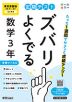 【電子書籍】定期テスト ズバリよくでる 数学3年 東京書籍版