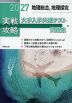 2027 実戦攻略 地理総合、地理探究 大学入学共通テスト問題集