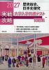 2027 実戦攻略 歴史総合、日本史探究 大学入学共通テスト問題集