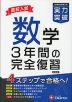 高校入試 実力突破 数学