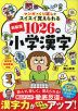 1026の小学漢字 新装版