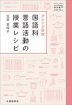 アレンジ自在 国語科言語活動の授業レシピ
