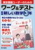 ワーク&テスト 東京書籍版「新編 新しい数学3」 (教科書番号 002-92)
