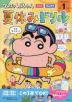 クレヨンしんちゃん 夏休みドリル 小学1年生「こくご・さんすう」