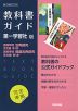 (新課程) 教科書ガイド 第一学習社版「高等学校 古典探究 古文編 第I部・高等学校 精選 古典探究 古文編 第I部」完全準拠 (教科書番号 717・719)