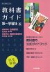 (新課程) 教科書ガイド 第一学習社版「高等学校 古典探究 古文編 第II部・高等学校 精選 古典探究 古文編 第II部」完全準拠 (教科書番号 717・719)