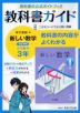 教科書ガイド 中学 数学 3年 東京書籍版「新しい数学3」準拠 （教科書番号 901）