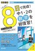 限定版 コーチと入試対策! 8日間完成 中学1・2年の総まとめ 数学 ~青春Ver.~