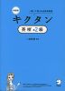 新装版 キクタン 英検 準2級