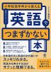 小学校高学年から使える 英語でつまずかない本