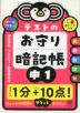 テストのお守り暗記帳 中1