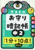 テストのお守り暗記帳 中2