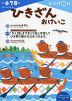 かず・けいさん-8 ひきざん おけいこ