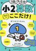 1回5分 小2算数 ここだけ!