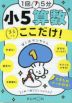 1回5分 小5算数 ここだけ!