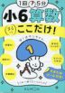 1回5分 小6算数 ここだけ!
