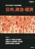 2026 共通テスト総合問題集 公共、政治・経済