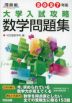 2027年版 大学入試攻略数学問題集