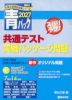 2027・駿台 青パック 共通テスト 実戦パッケージ問題