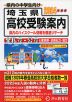 2024年度用 埼玉県 高校受験案内