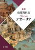テオーリア 最新倫理資料集