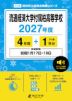 流通経済大学付属柏高等学校 2027年度 4年間+DL版1年分