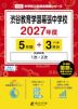 渋谷教育学園幕張中学校 2027年度 5年間+DL版3年分