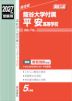 2027年度受験用 高校入試 龍谷大学付属平安高等学校