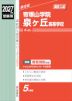 2027年度受験用 高校入試 帝塚山学院泉ヶ丘高等学校