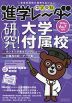中学受験 進学レーダー 2026年6&7月号