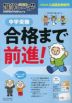 中学受験 進学レーダー 2026年 入試直前特別号 中学受験 合格まで前進!