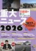 2026 重大ニュース 2027年度中学受験用