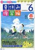 Z会 小学生わくわくワーク 6年生 夏休み 復習編 2023年度