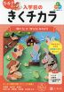 Z会の幼児ワーク 入学前の きくチカラ 5・6・7さい