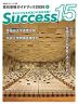 高校受験ガイドブック 2026 6 Success(サクセス)15