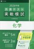 2026年用 共通テスト実戦模試 (9)化学