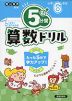 5分間 算数ドリル 小学6年生