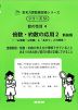 数の性質 4 倍数・約数の応用2 新装版