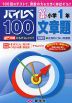 ハイレベ(ハイレベル)100 小学1年 文章題