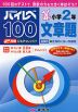 ハイレベ(ハイレベル)100 小学2年 文章題