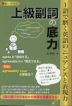 上級副詞の底力
