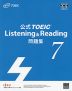 公式 TOEIC Listening & Reading 問題集 7