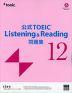 公式 TOEIC Listening & Reading 問題集 12