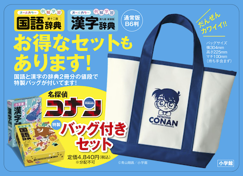 「名探偵コナン」の特製バッグ